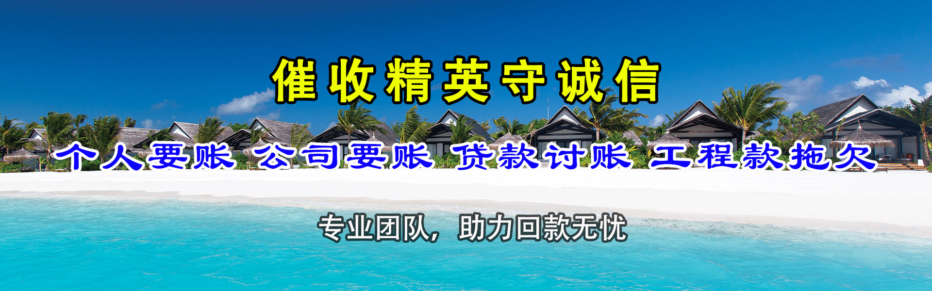 晋源清账公司