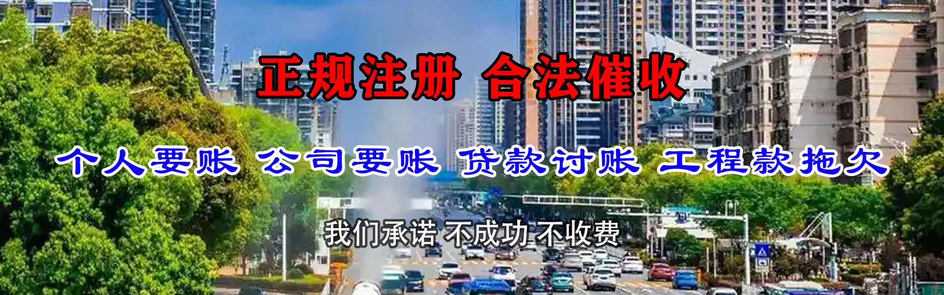 晋源清账公司